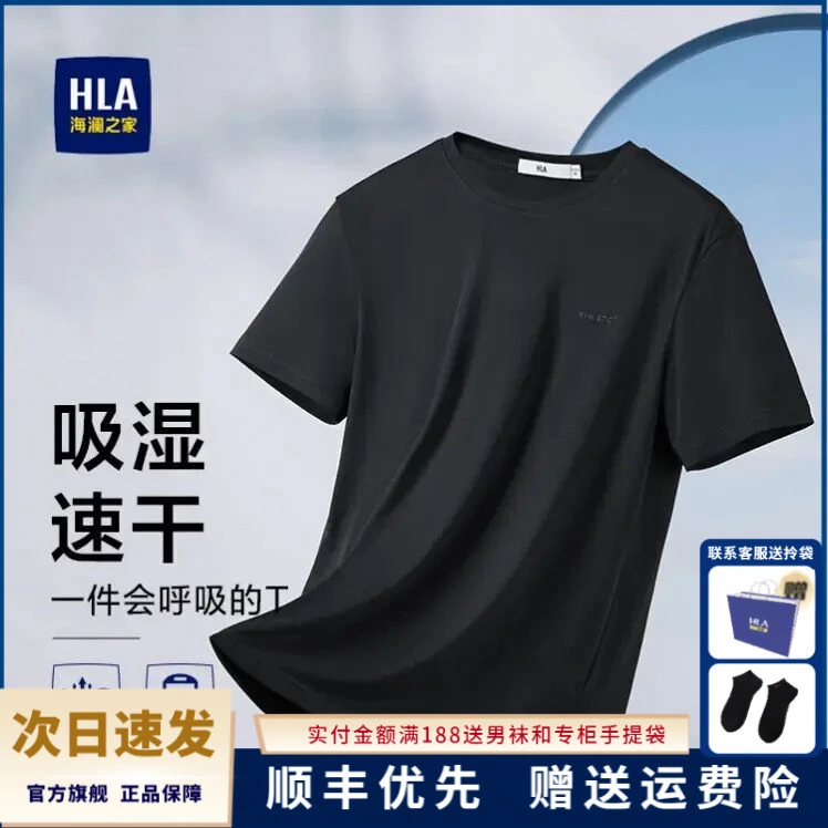 海澜之家圆领短袖T恤呼吸透气轻薄微弹运动速干夏季宽松男上衣