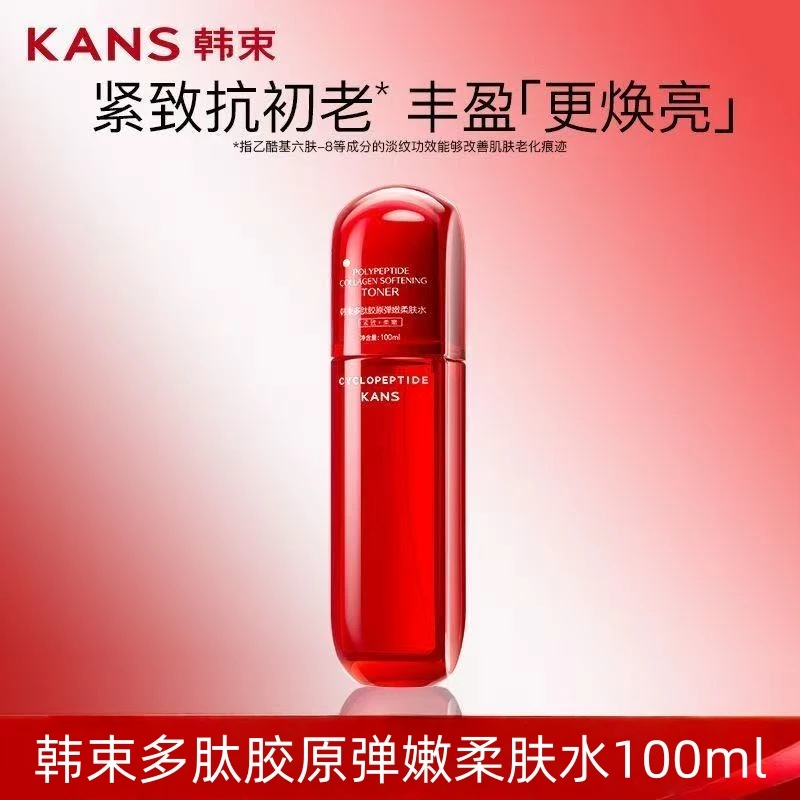 韩束红蛮腰多肽胶原弹嫩柔肤水环六肽抗皱紧致清爽保湿送妈妈女友