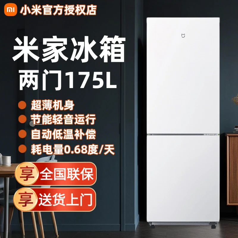 小米冰箱米家双门175L/三门205L家用租房宿舍小型低噪音186L/216L