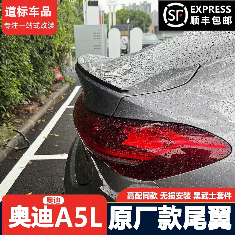 适用25款上汽/一汽奥迪A5L尾翼改装原厂免打孔定风翼S5黑武士配件