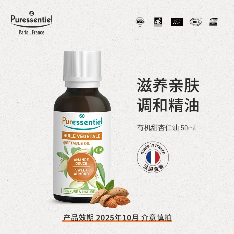 有机甜杏仁油璞医香植物精油身体按摩滋润养肤清爽舒缓皮屑基础油