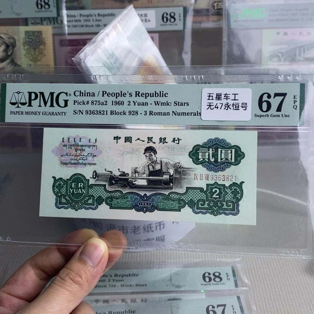 五星车工67分无47一张9363821