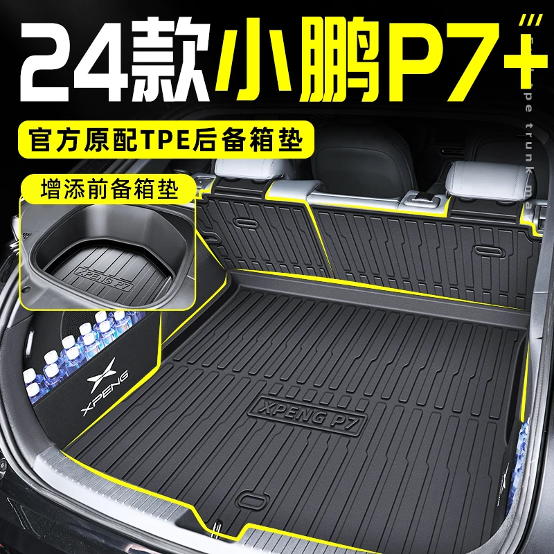 2024款小鹏P7+专用TPE后备箱垫尾箱垫子填平改装配件用品装饰24加