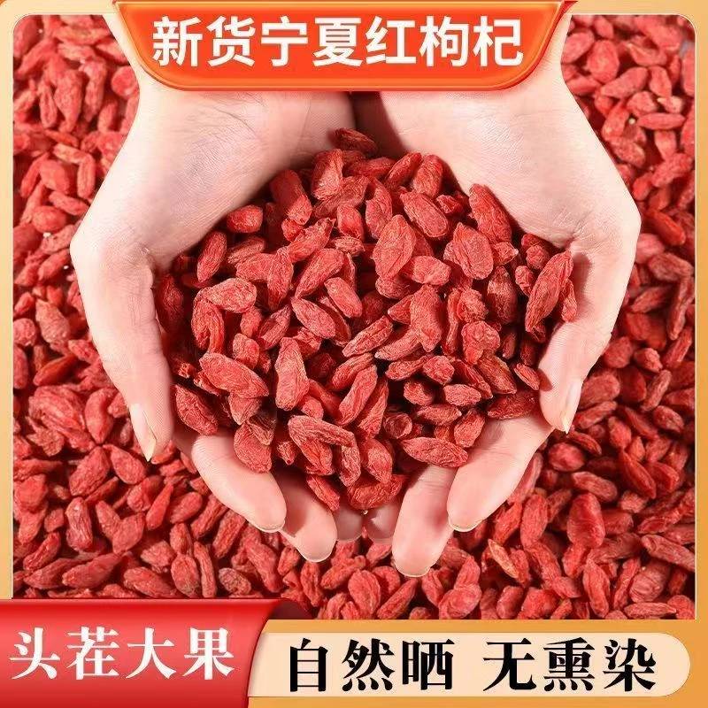 宁夏中宁头茬免洗大颗粒枸杞可泡茶泡酒滋补佳品
