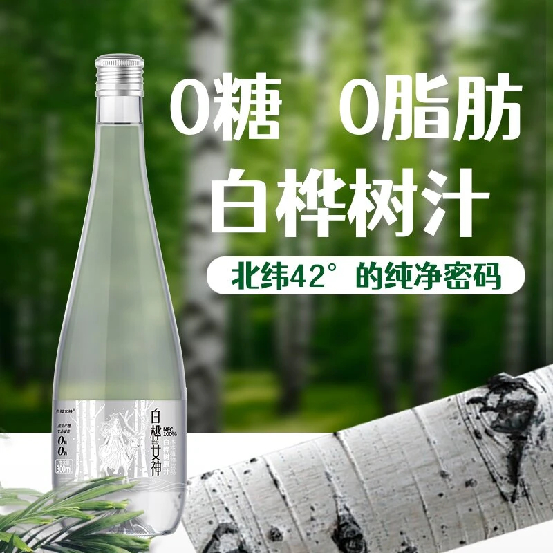 开春新汁白桦树汁100%白桦原汁原液300ml*18瓶