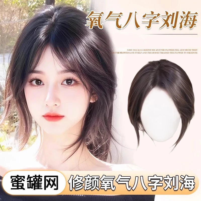 假发女八字刘海头顶补发增发量蓬松高颅顶仿真人发遮白发假发片
