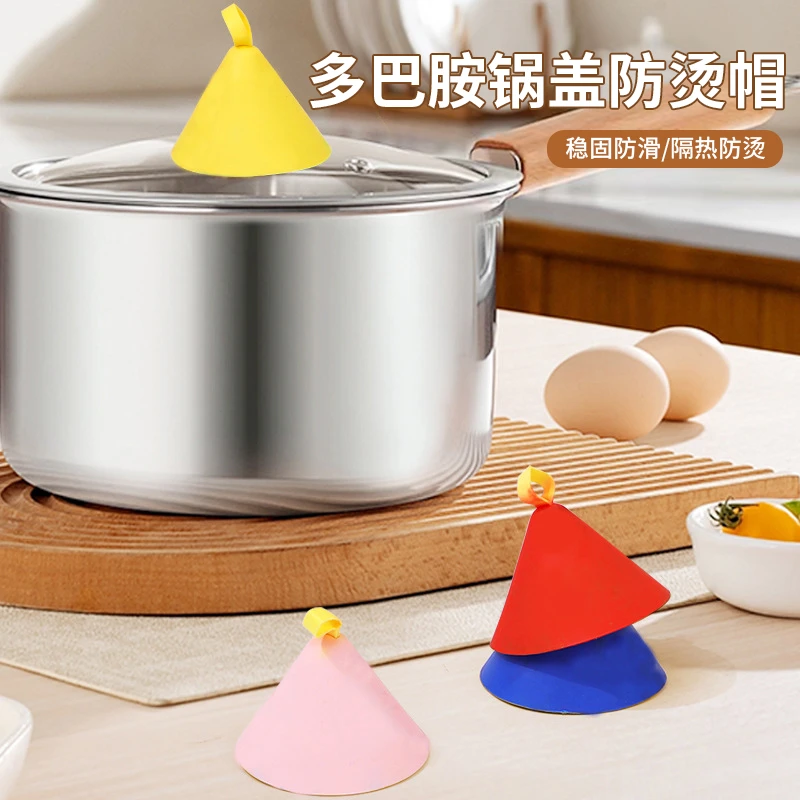 多巴胺锅盖防烫帽厨房盘子珐琅锅汤锅把手耳套三角手捏盖帽隔热垫