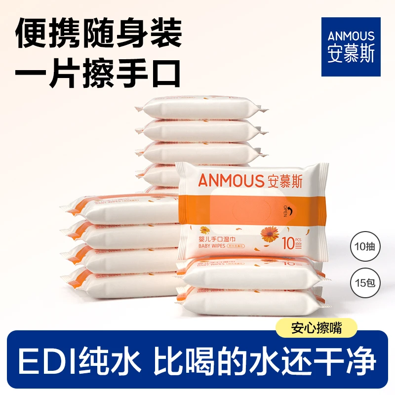 安慕斯金盏花婴幼儿手口专用湿巾便携式珍珠纹湿纸巾婴儿用小包装