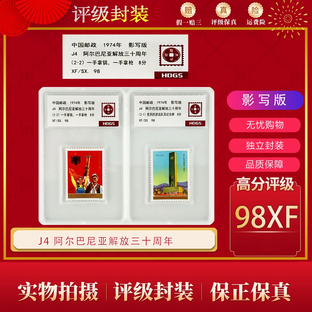 J4  阿尔巴尼亚解放三十周年邮票