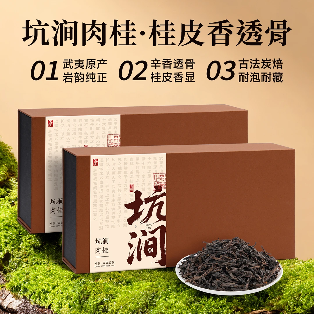 五虎坑涧肉桂武夷岩茶礼盒伴手礼茶叶礼品中秋送礼