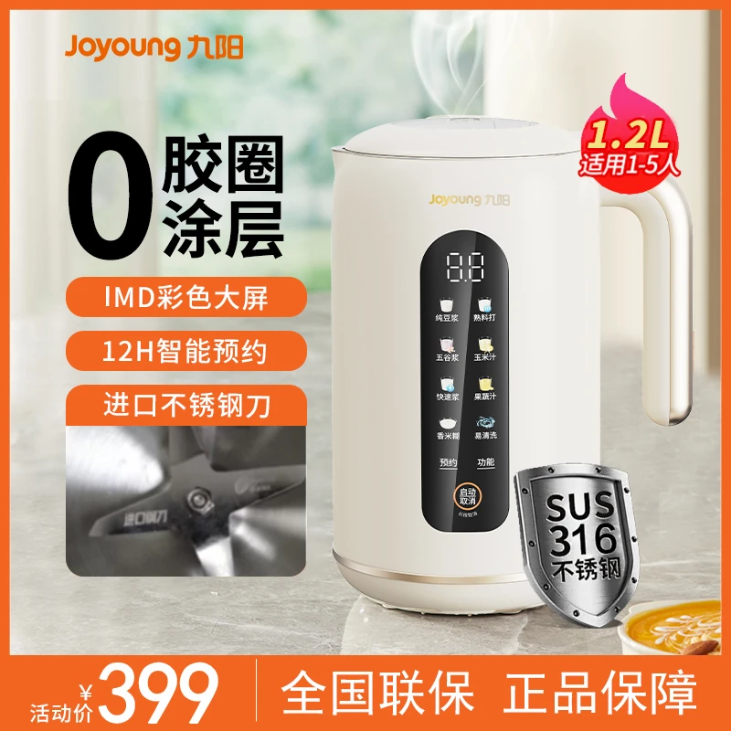 九阳豆浆机家用大容量多功能全自动免煮细腻免过滤无渣破壁机正品