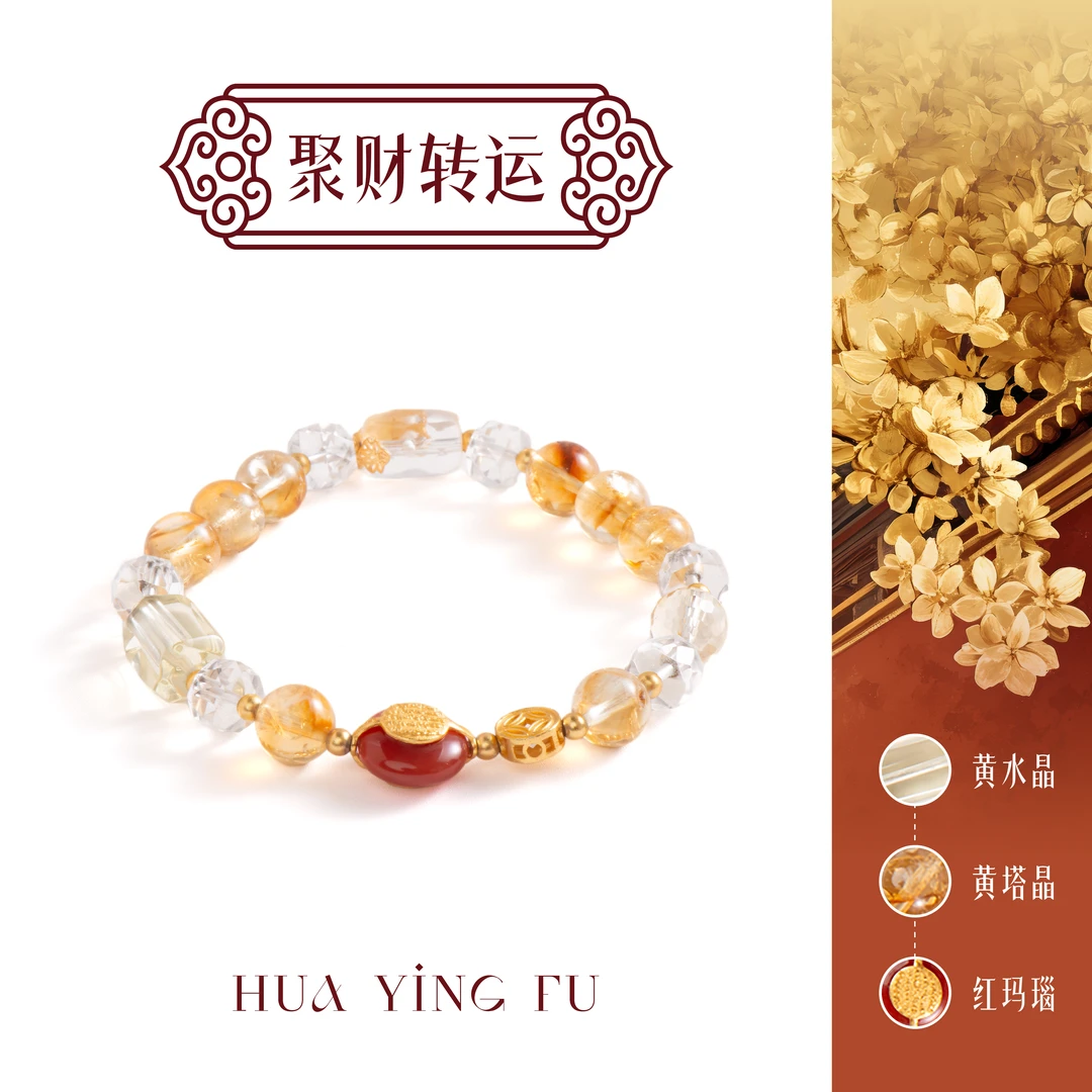 伊能静同款 花迎福【灵韵】水晶手串 该商品多样性发货 发其一