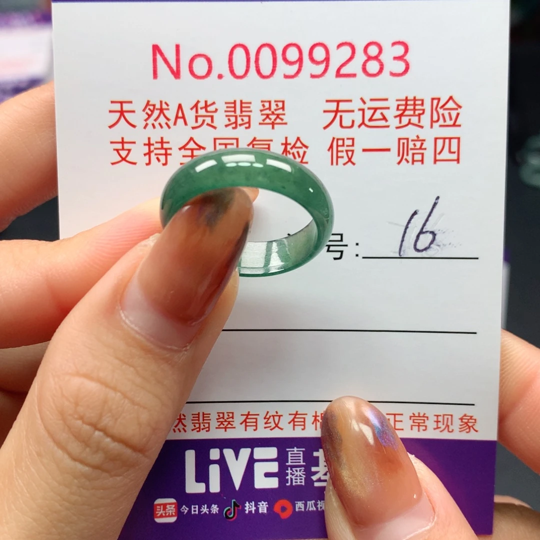 翡翠未镶嵌戒指卡牌