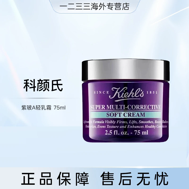 科颜氏紫玻A面霜清爽型75ml补水保湿提亮紧致塑嫩修护效期到26.3