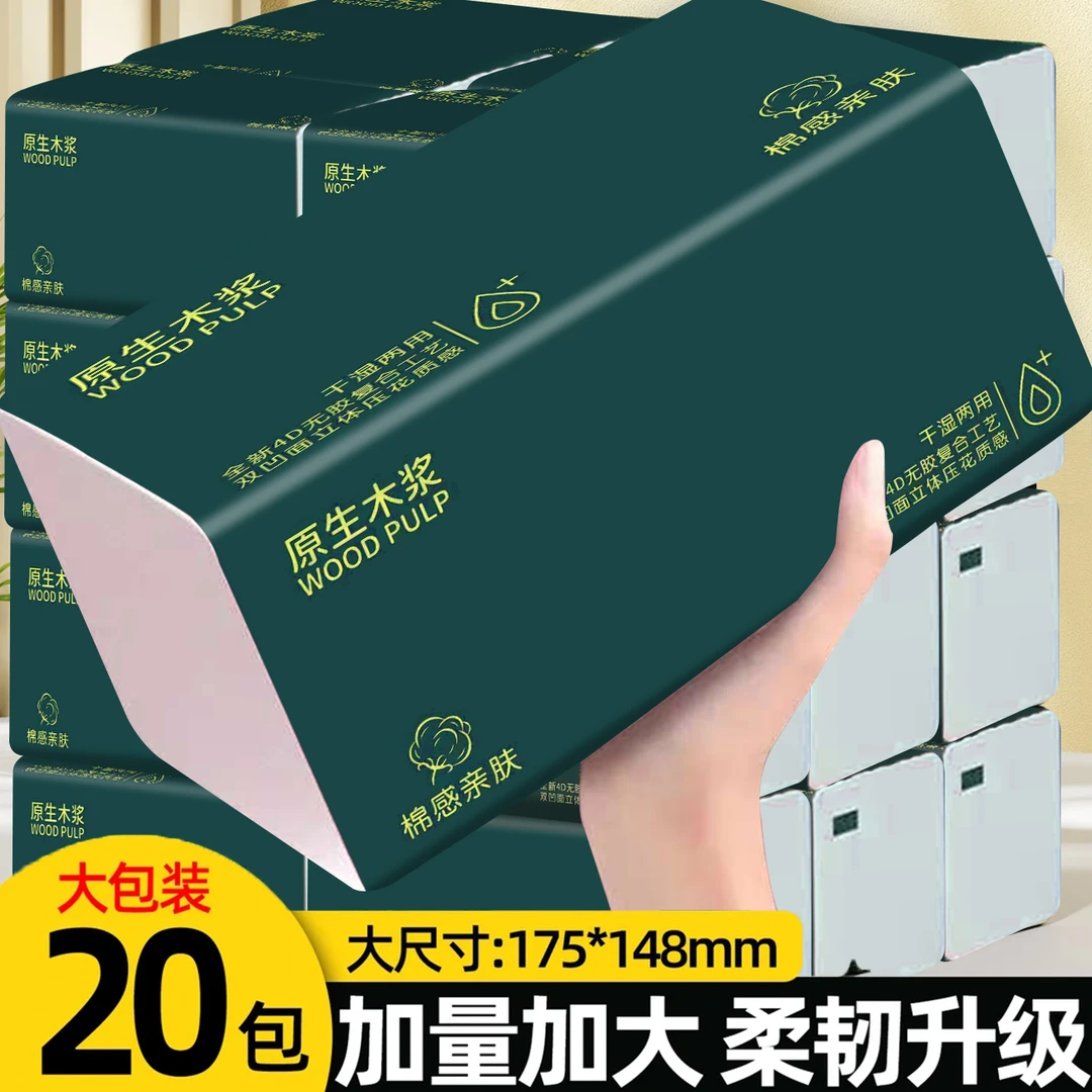 实惠大包抽纸亲肤面巾纸20包整箱批发可湿水卫生纸餐巾纸ZB