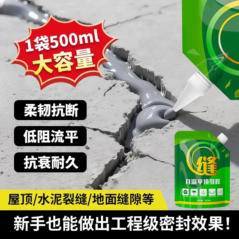 灌缝胶速干灌缝防水胶补漏裂缝渗水修补高弹性耐用填缝剂灌封水泥