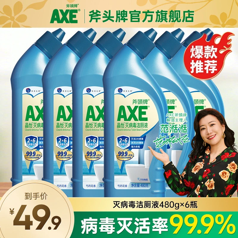 AXE/斧头牌【官方旗舰店】灭病毒洁厕液清香去渍强力洁厕灵除垢灭菌
