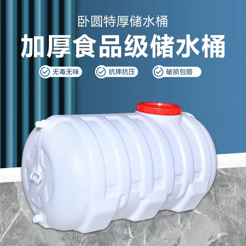 加厚塑料桶大容量水箱家用储水桶大号卧式长方形蓄水桶食品级水罐