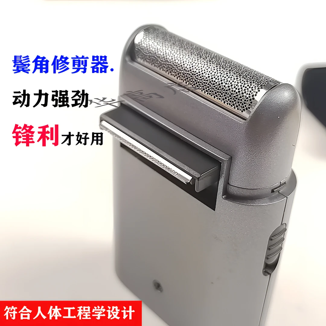 德国精工剃须刀迷你超小超薄袖珍口袋往复式鬓角修剪器刮胡子刀机