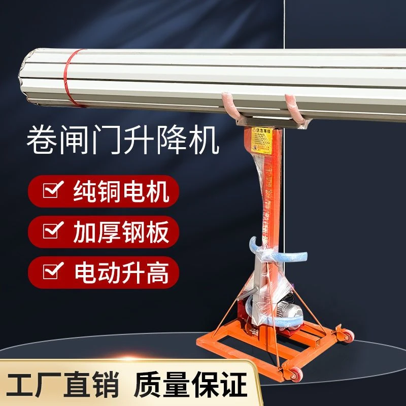 【厂家直销】新款卷帘门升降机机械电动工作升降机管道升高提升220V