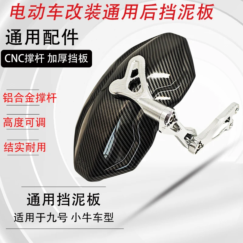 适用多款电动车的后挡泥板改装专用后盾配件