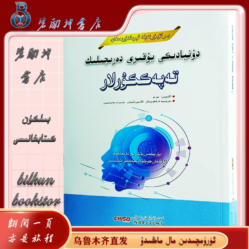 维文图书：世界书本顶级思维dunya科目一答题技巧书2025最新版