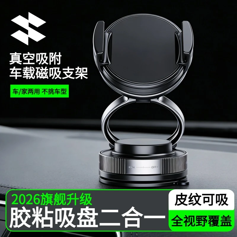 【皮纹可吸】新款磁吸车载手机支架真空吸附仪表台多功能导航支架