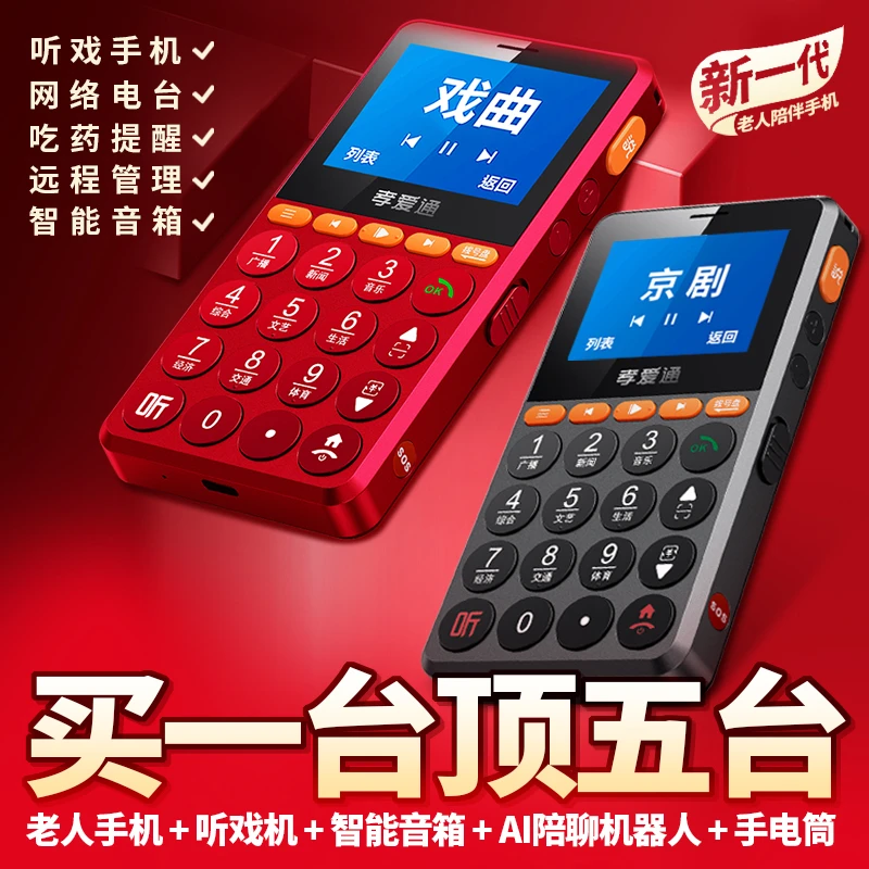孝爱通【WIFI新款】2025老年机推荐不识字智能老年机4G全网通大按键