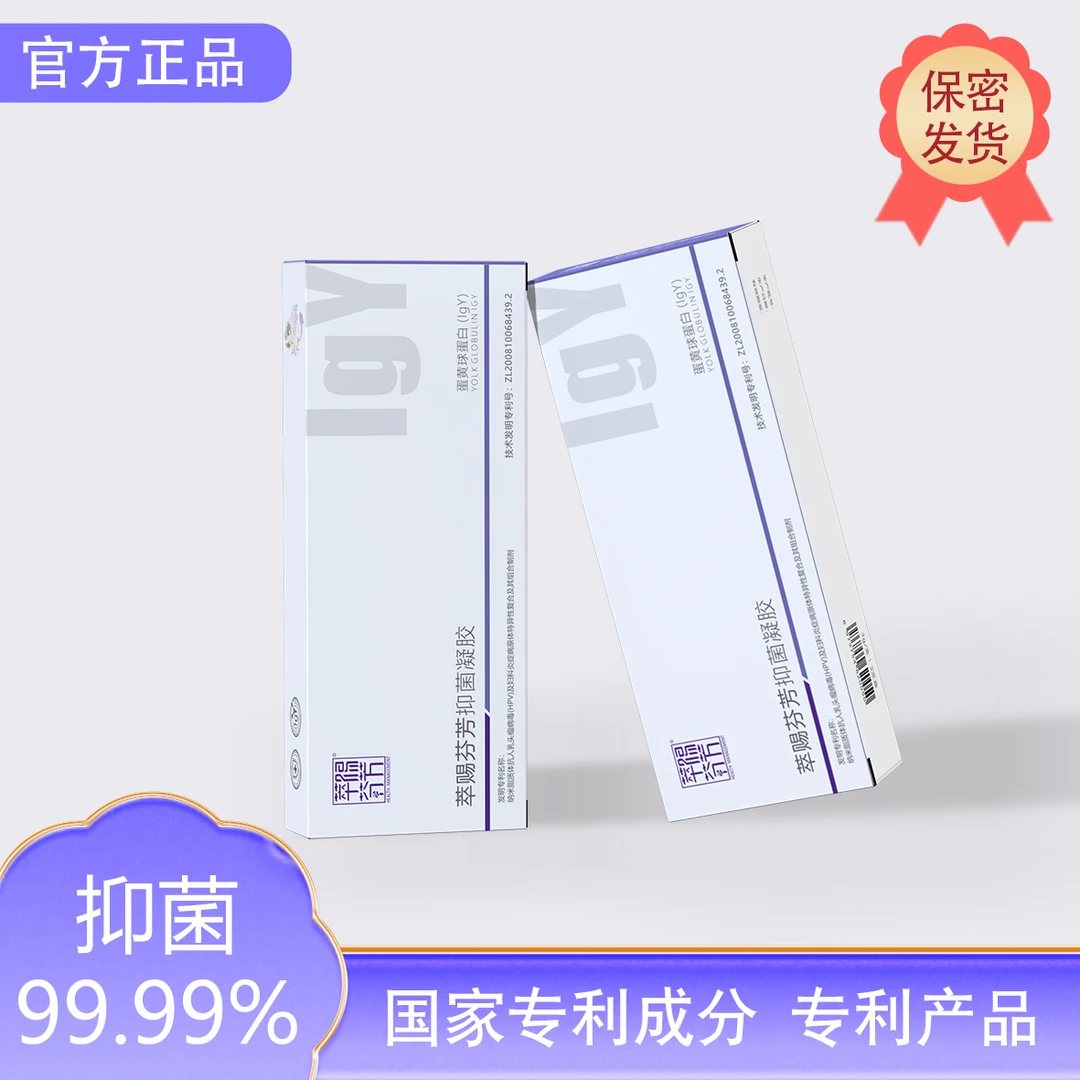 萃赐芬芳IGY抑菌凝胶妇科私密温和无菌滋养清洁护理祛味抑菌凝胶
