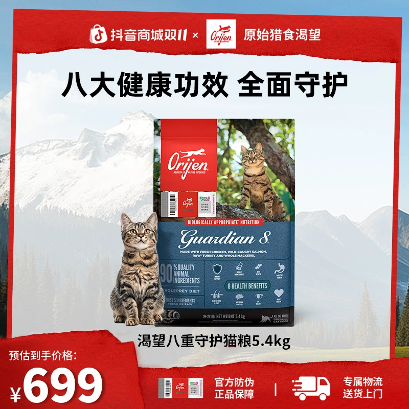 【达人专属】ORIJEN渴望八重守护猫粮全价段猫粮5.4KG DB