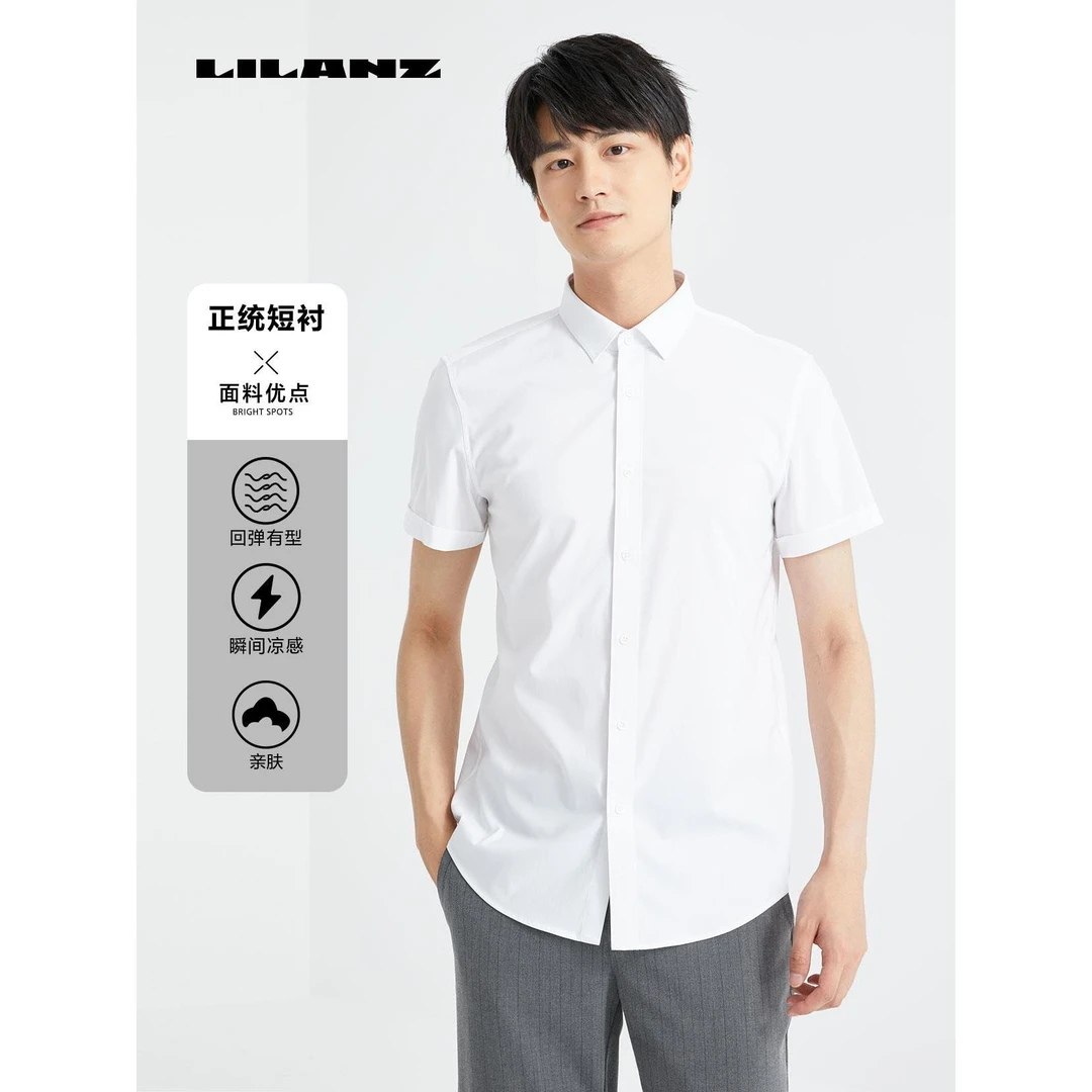 Lilanz/利郎男士亲肤透气凉感正统短衬 (24XZC002)