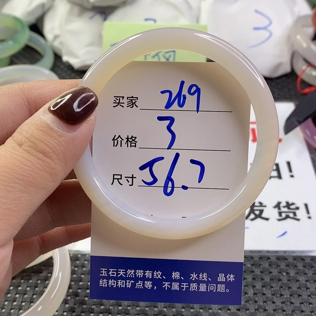 手镯玛瑙/玉髓未镶嵌269