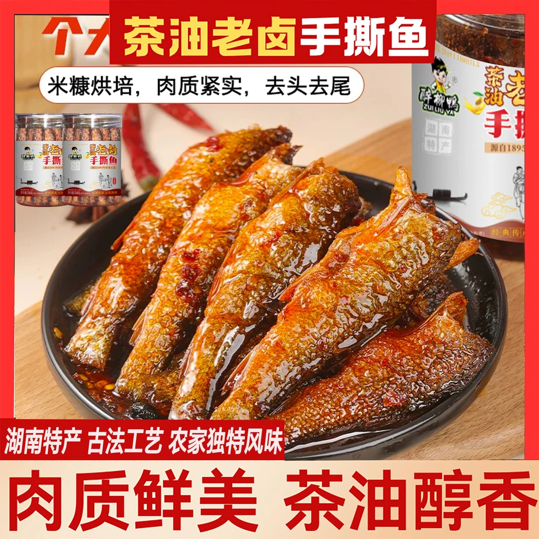 香辣茶油手撕鱼湖南下饭下酒菜开盖即食解馋拌饭24开袋即食酱牛肉