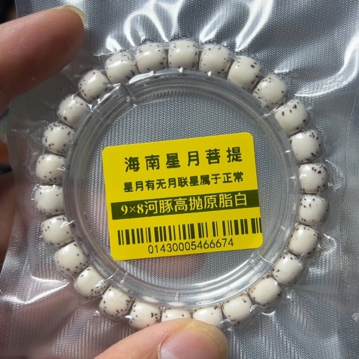 星月菩提手串河豚9×8左右大留白单圈0143