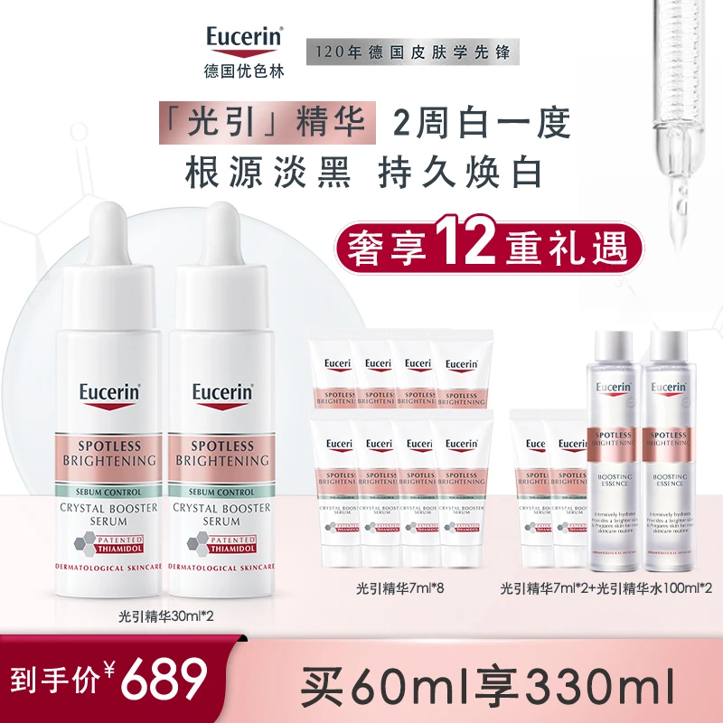 【官方正品】优色林光引精华30ml 双支焕亮 面部提亮gc