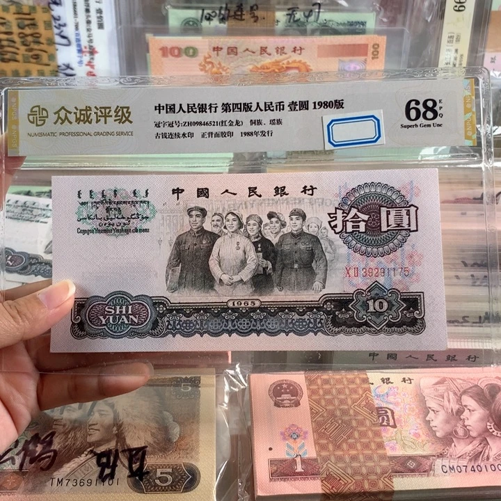 大团结一张，号码无4，全新品相，可选号