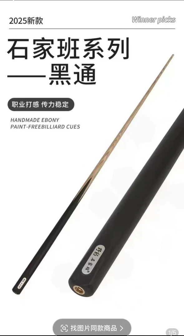 野豹石家班黑通小头杆手工台球杆中式黑八斯诺克球杆白蜡木杆