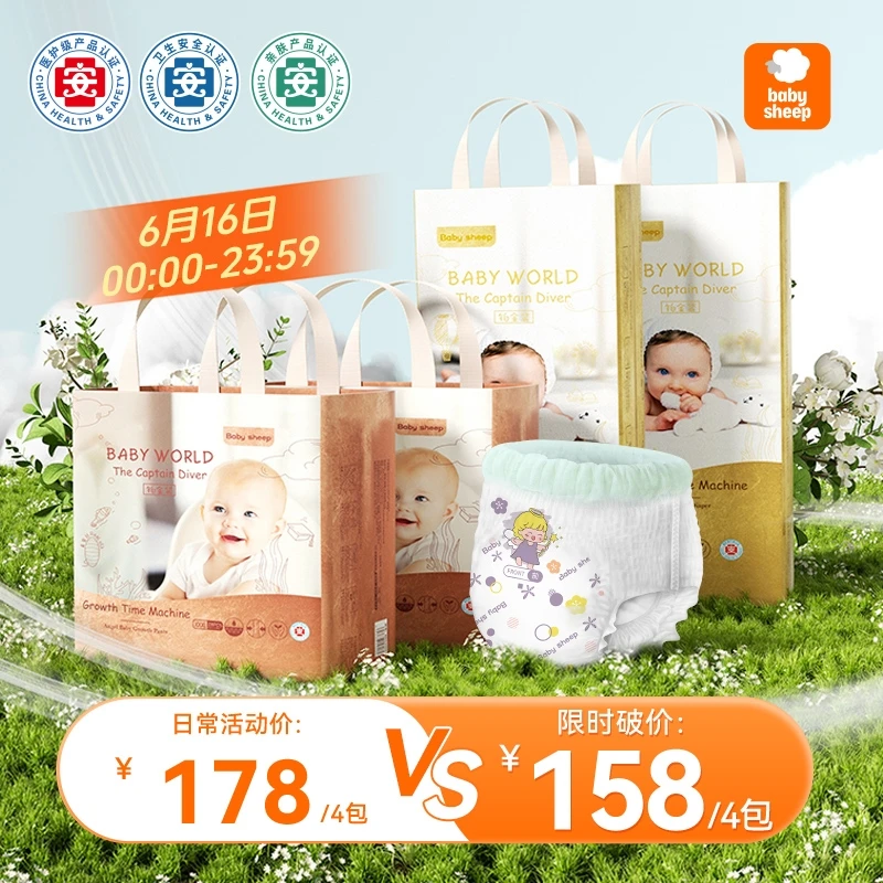 【好物推荐】4包囤货装babysheep天使铂金冰感桑蚕丝纸尿裤拉拉裤