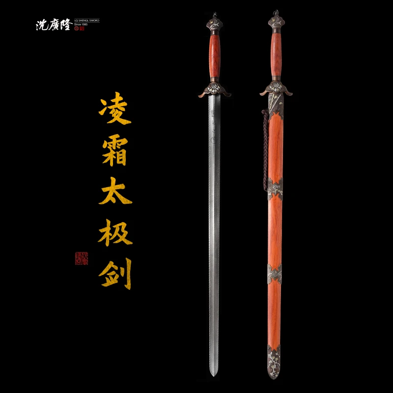 龙泉沈广隆-凌霜太极剑 五福唐刀打包 花纹钢 手工宝剑 未开刃