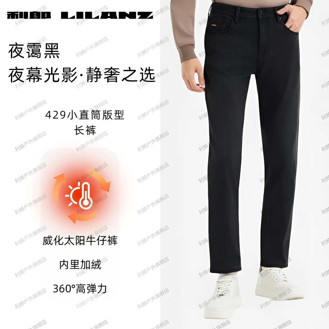 Lilanz/利郎【威化太阳】加绒冬季男士牛仔裤长裤都市休闲-夜霭黑