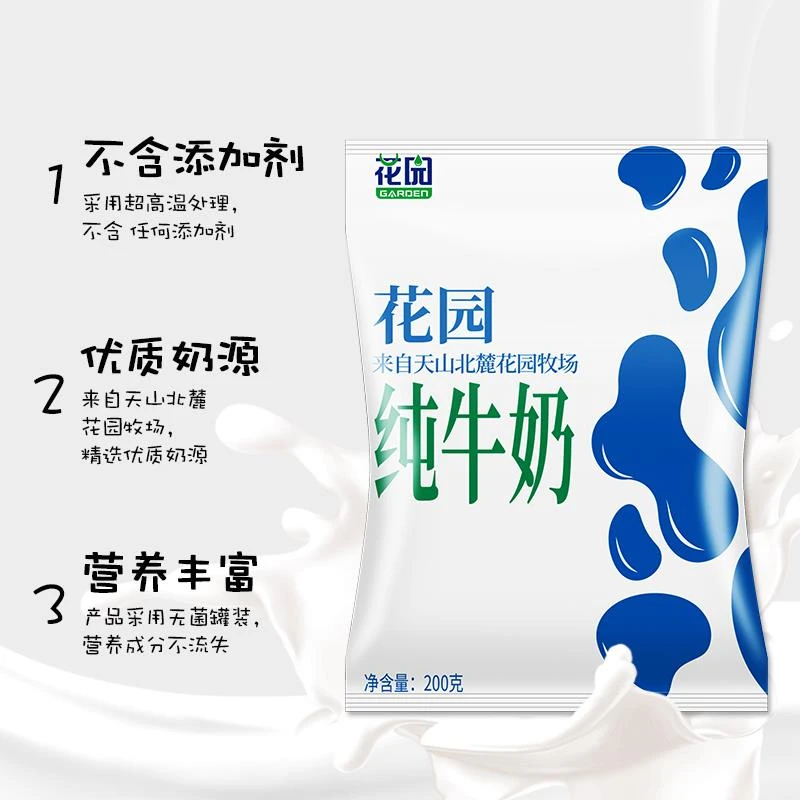 花园纯牛奶整箱200g*20袋装新疆全脂儿童学生新鲜早餐牛奶包邮