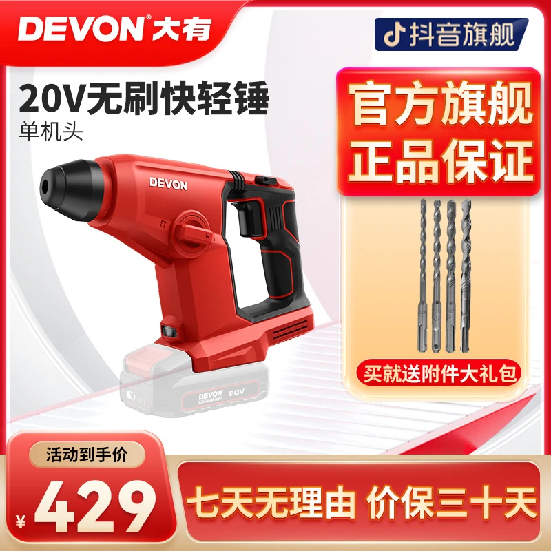 大有DRH20无刷手持省力无线充电小型多功能钻孔安装强劲便携电锤