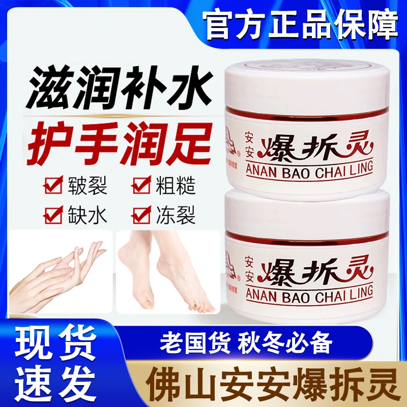 佛山安安爆拆灵暴折擦手油防干裂皱裂膏脚后跟冬季季专用男士女士