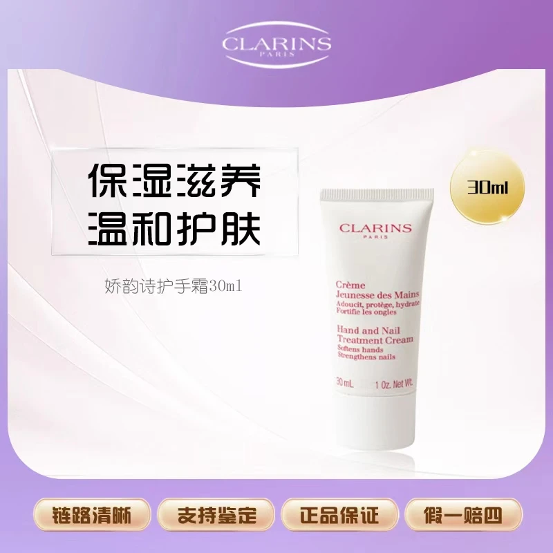 娇韵诗柔嫩护手霜30ml小样 保湿滋润防干裂
