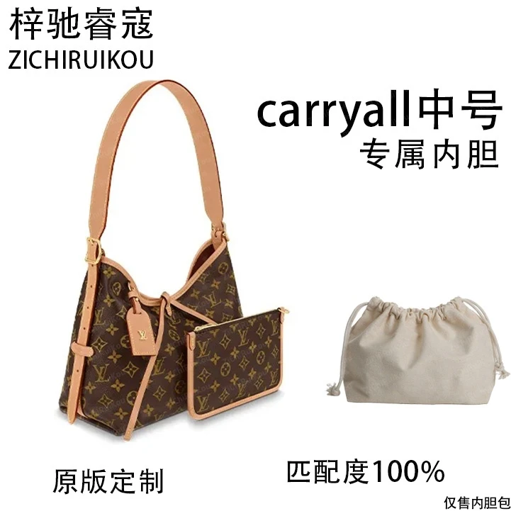 A019适用于carryall中号 29cm内胆包内衬包收纳整理包撑型