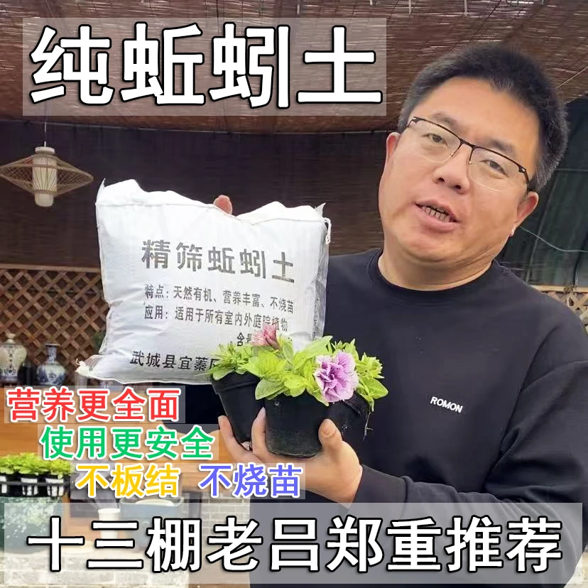 蚯蚓粪营养土种菜养花通用安全不烧根