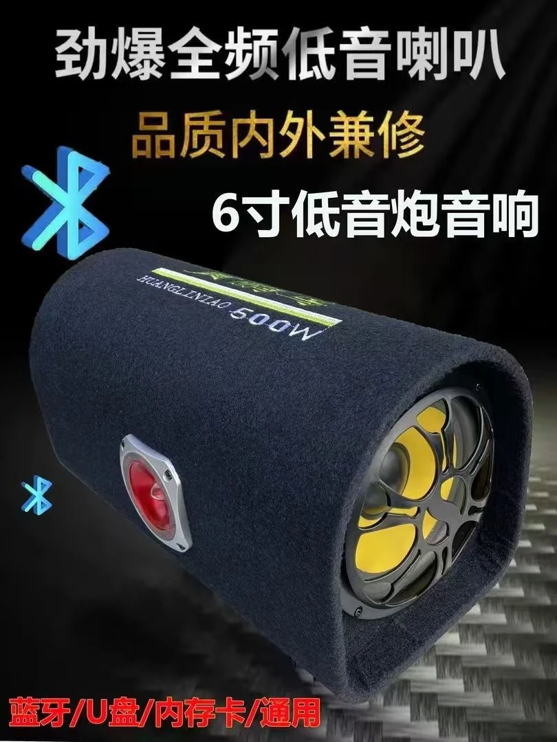 黄鹂鸟6寸超重低音炮音箱12V24V220V有源功放插u盘连电脑带蓝牙