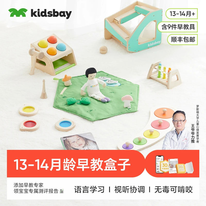 kidsbay蒙氏早教盒子13-14月婴幼儿启蒙益智玩具见面礼