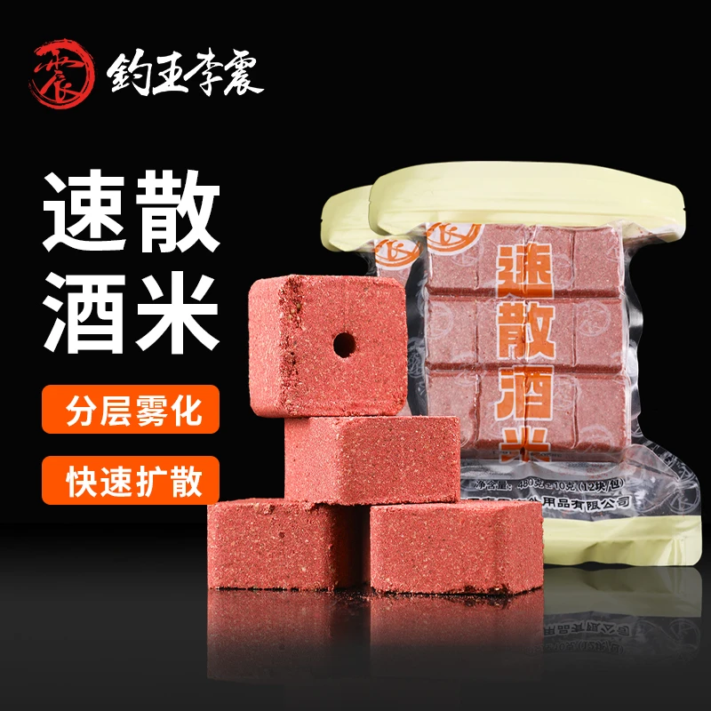 钓王李震速散酒米方块窝料袋装钓鲫鲤鱼打窝料快雾化底窝钓鱼用具