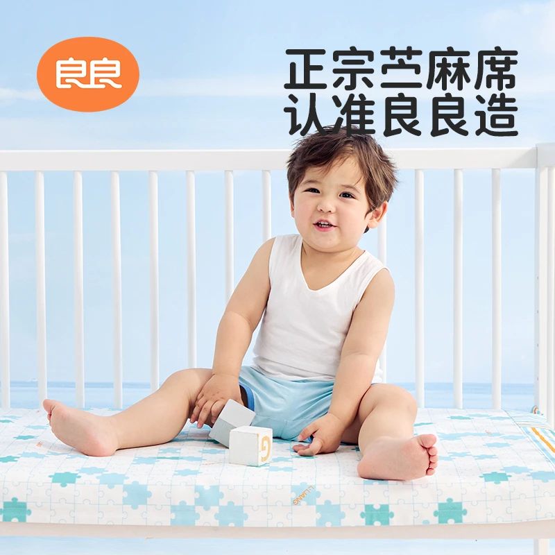 良良宝宝凉席婴儿专用a类夏季儿童100%天丝苎麻婴幼儿新生儿床垫